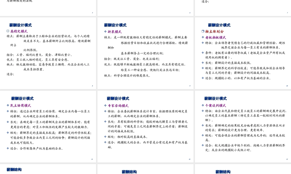 薪酬制度设计全流程完整版（适用于各个行业65页ppt）.ppt