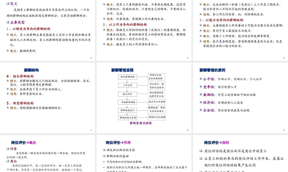 薪酬制度设计全流程完整版（适用于各个行业65页ppt）.ppt