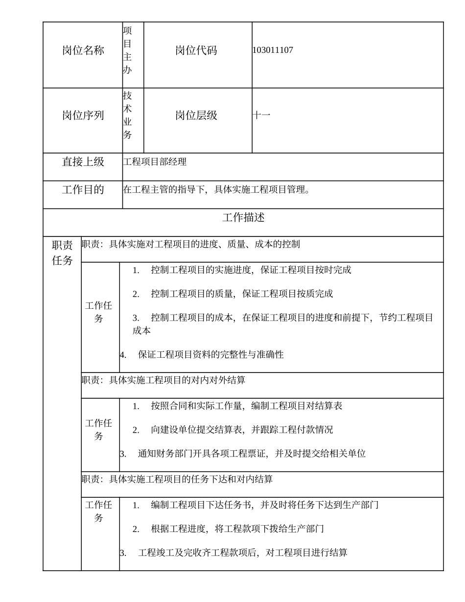 103011107 项目主办.doc_第2页