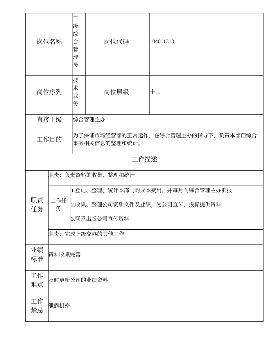 104011313 三级综合管理员.doc_第1页