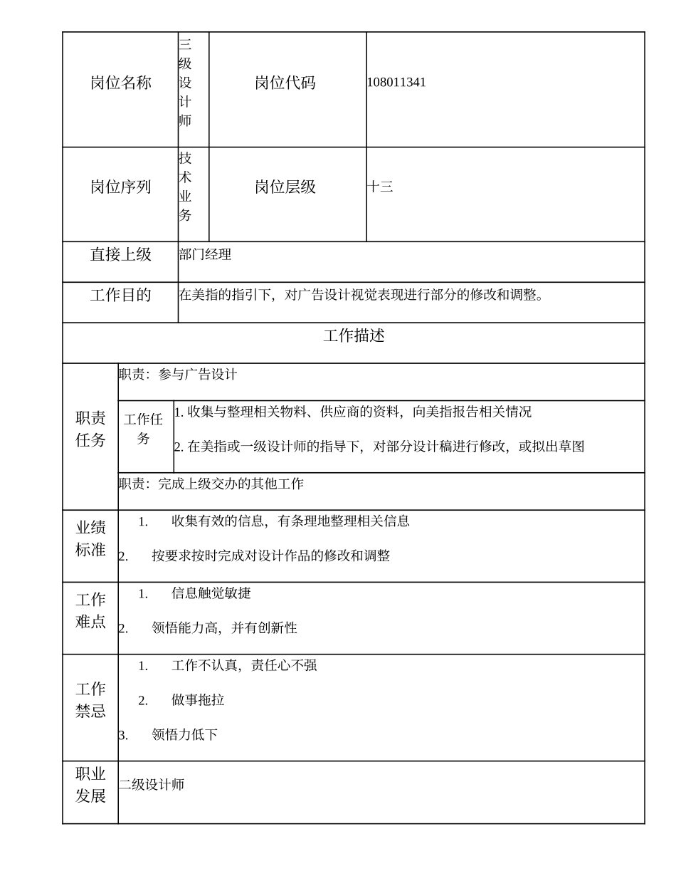 108011341 三级设计师.doc_第1页