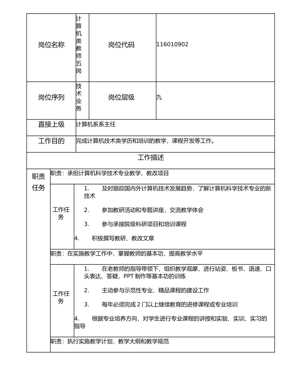 116010902 计算机类教师五岗.doc_第1页