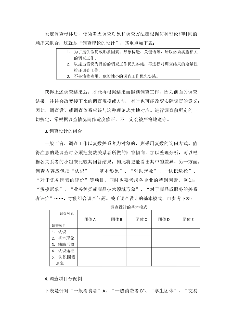CI的测定方法定量调查方法.doc_第3页