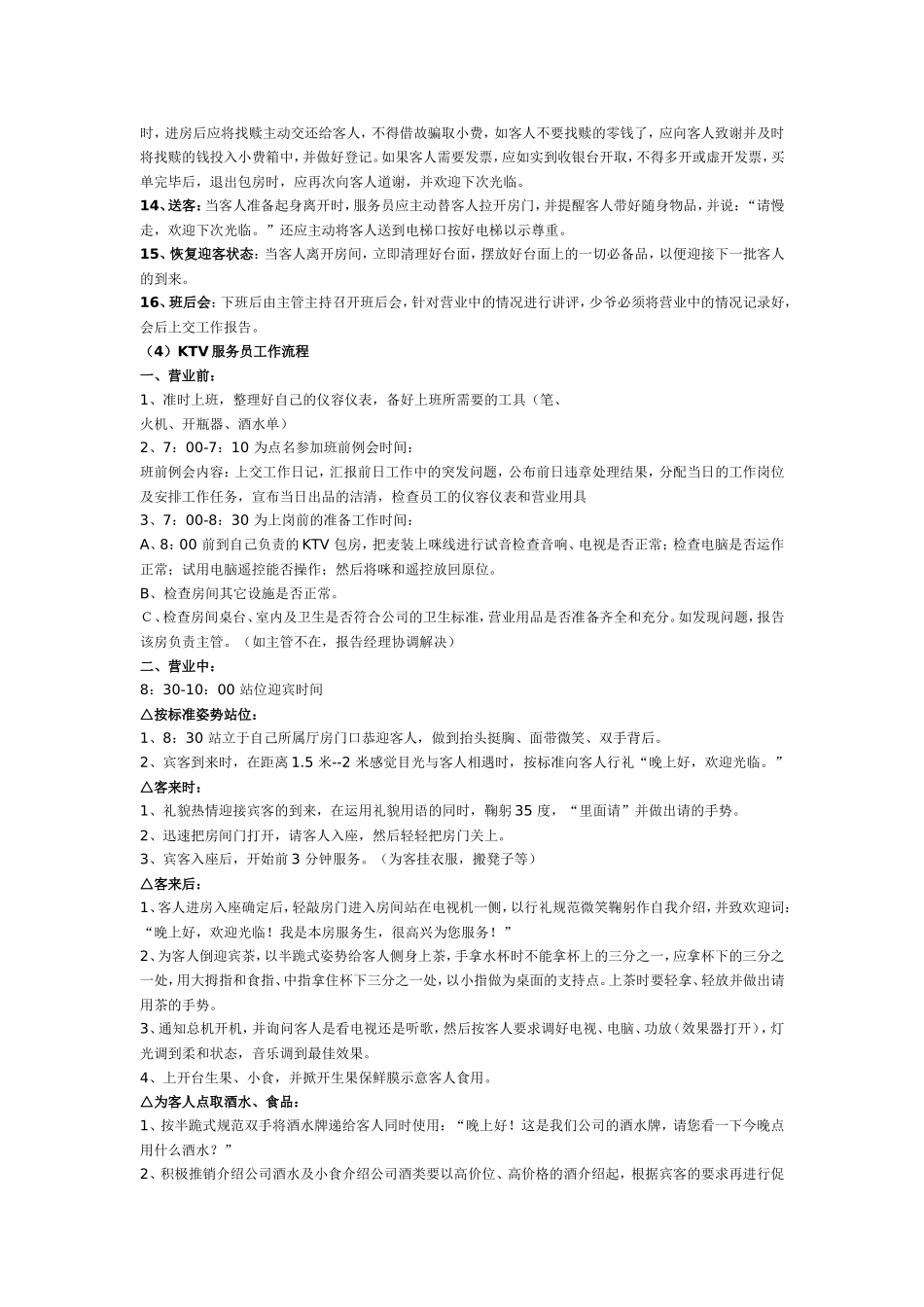 KTV服务员的职责与工作流程.doc_第2页