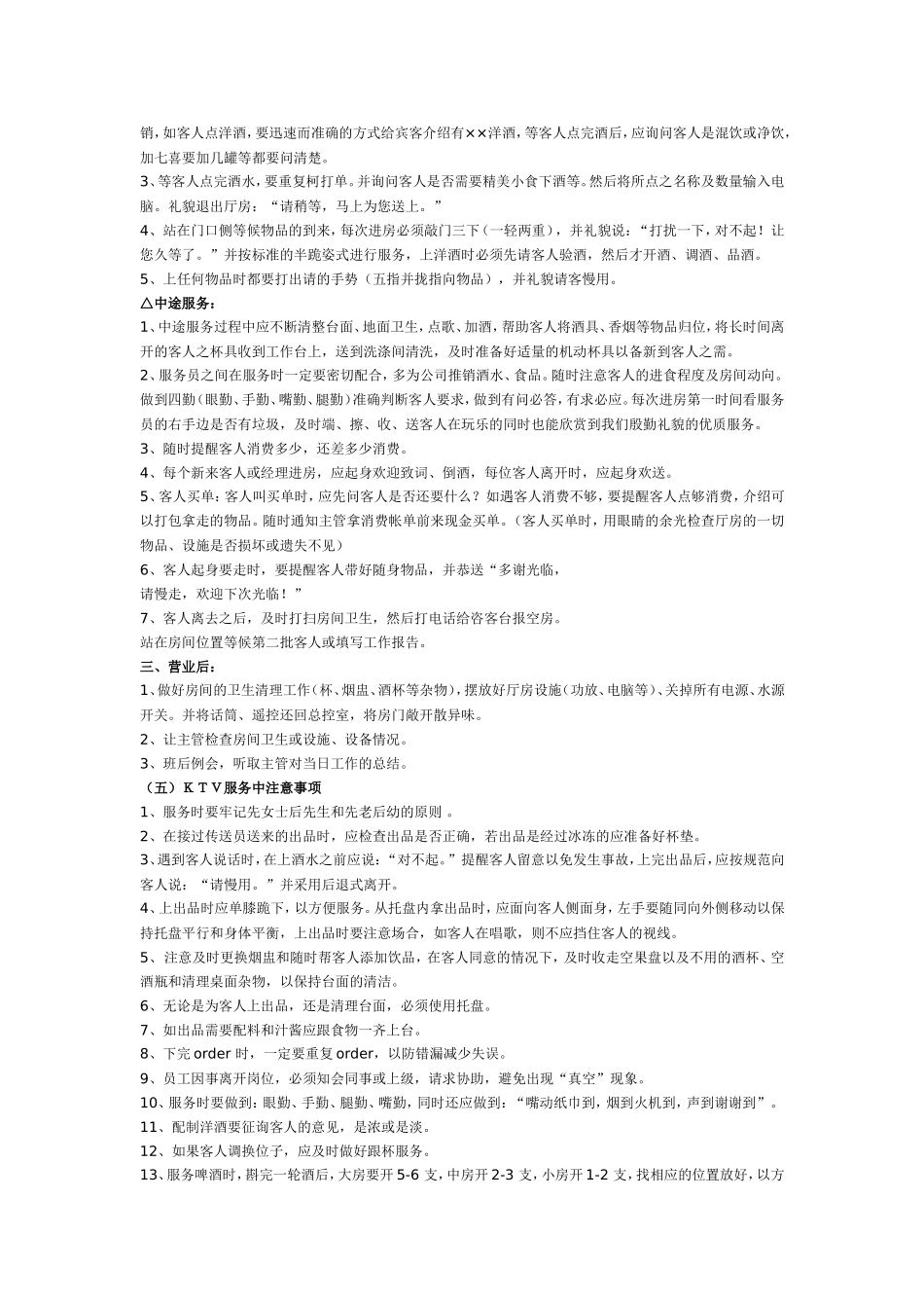 KTV服务员的职责与工作流程.doc_第3页