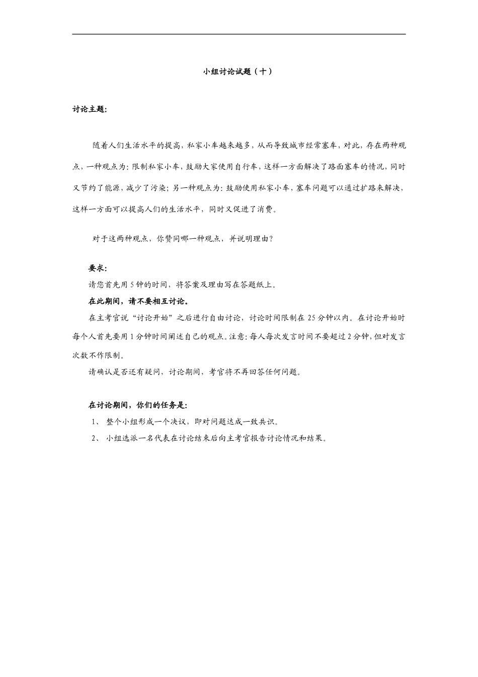 MD小组讨论题(十) (2).doc_第1页