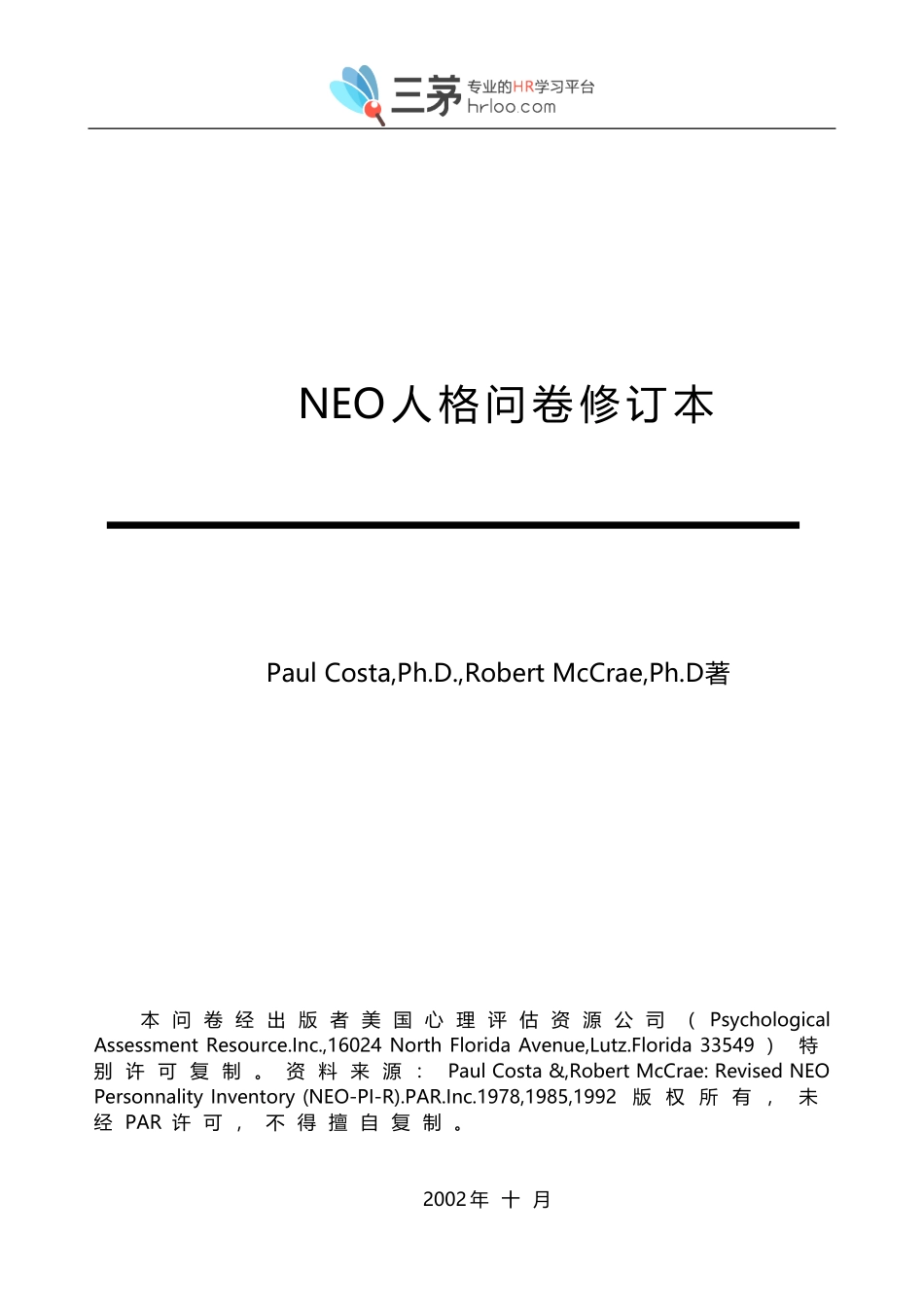 NEO大五人格量表.doc_第1页