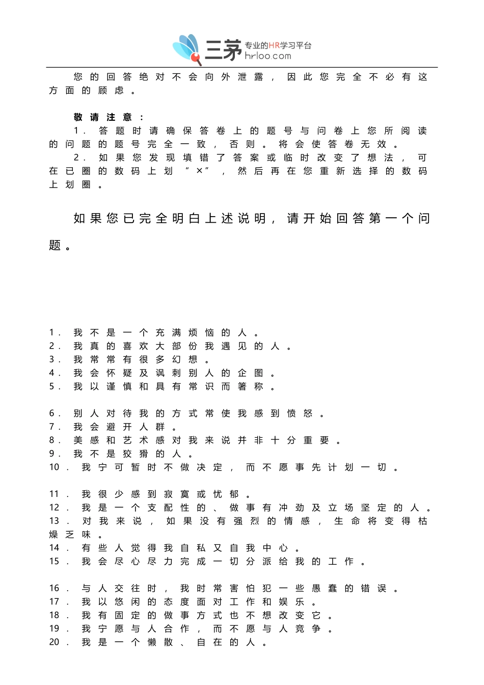 NEO大五人格量表.doc_第3页