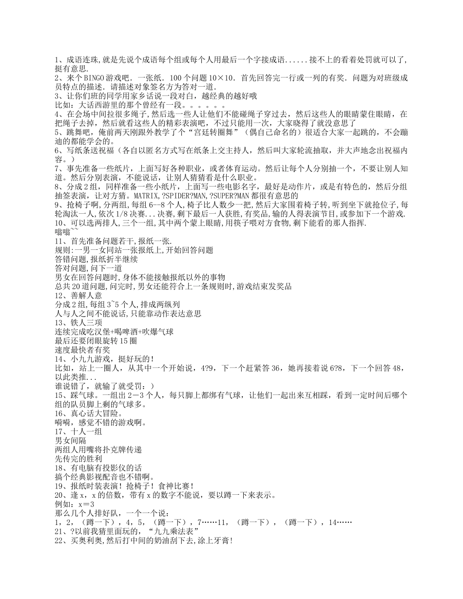 P07互动游戏大全.docx_第1页