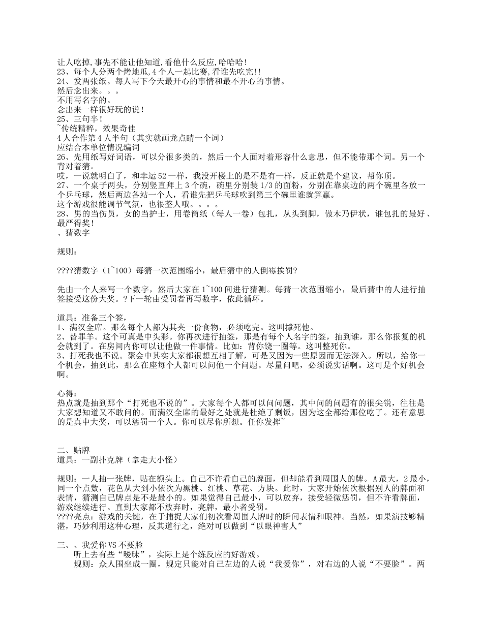 P07互动游戏大全.docx_第2页