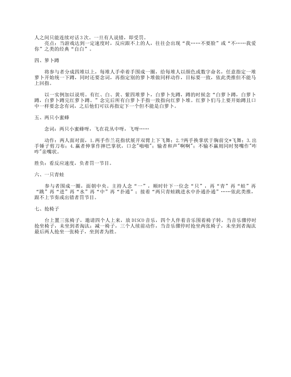 P07互动游戏大全.docx_第3页