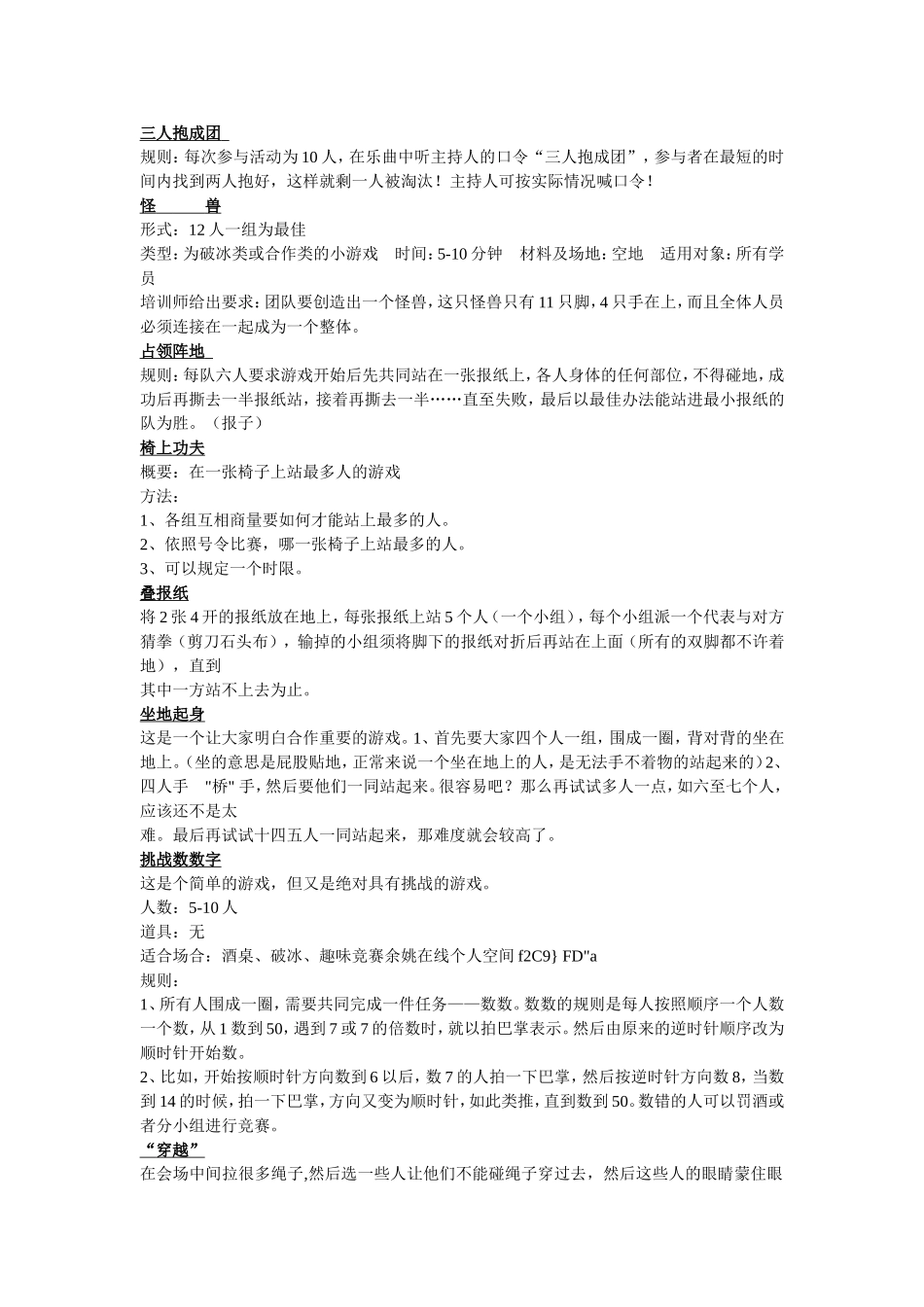 P07经典趣味互动小游戏大全.doc_第1页