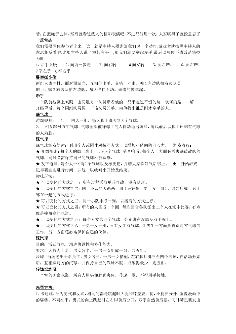 P07经典趣味互动小游戏大全.doc_第2页