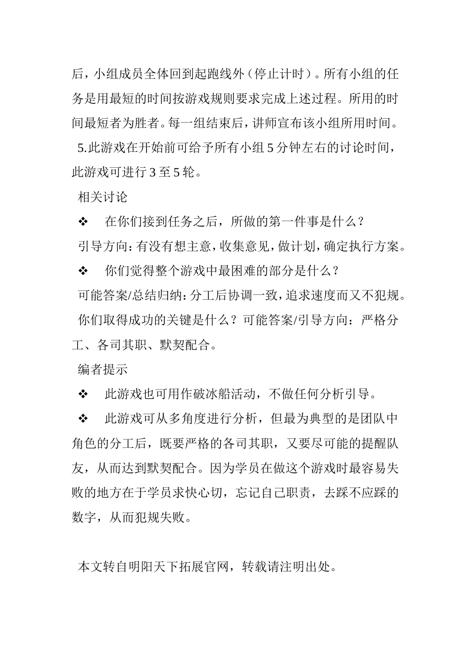 P07团建游戏------踩数字.doc_第2页