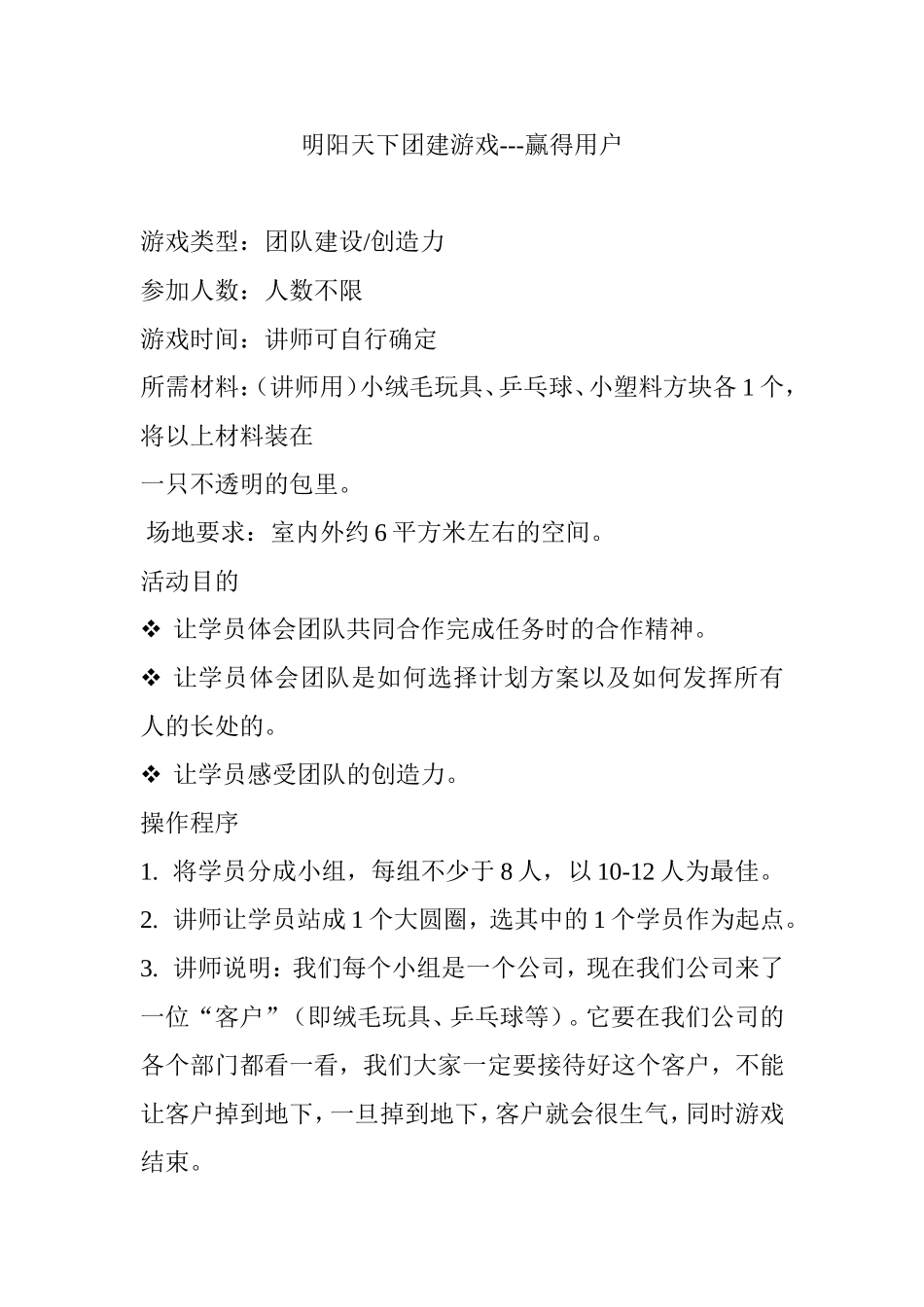 P07团建游戏---赢得用户.doc_第1页