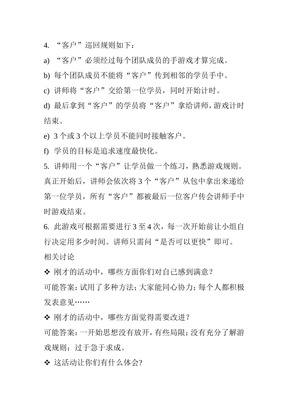 P07团建游戏---赢得用户.doc_第2页