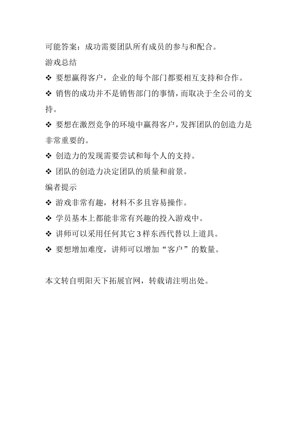 P07团建游戏---赢得用户.doc_第3页