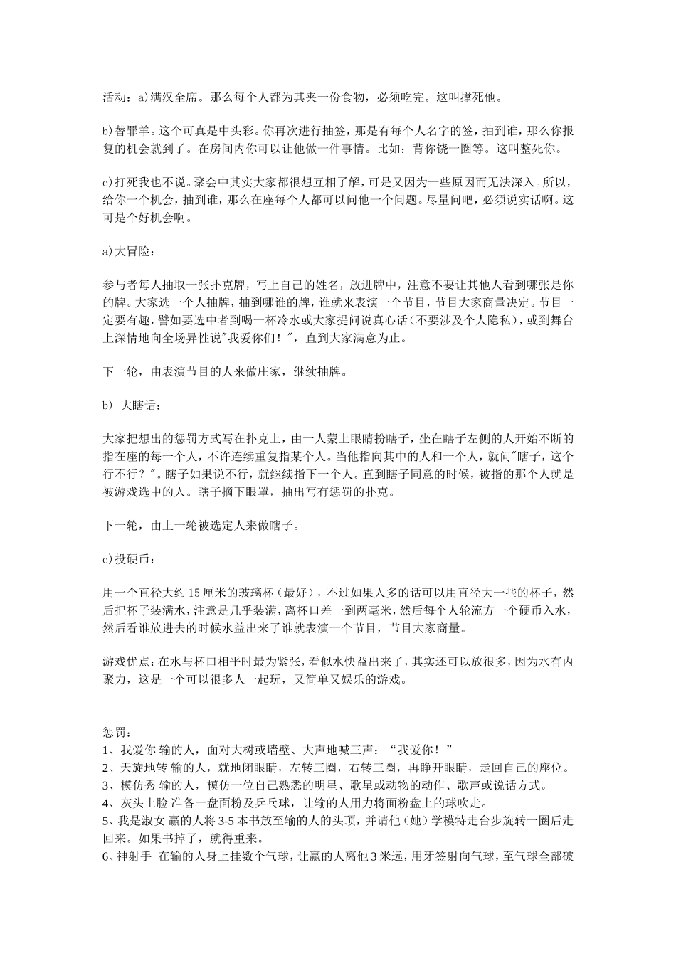 P07玩游戏100大处罚条例.doc_第1页