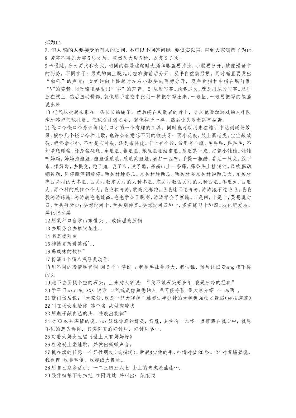 P07玩游戏100大处罚条例.doc_第2页