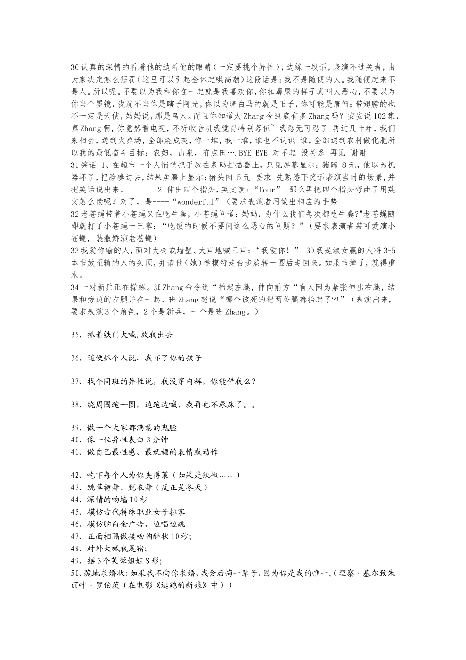 P07玩游戏100大处罚条例.doc_第3页