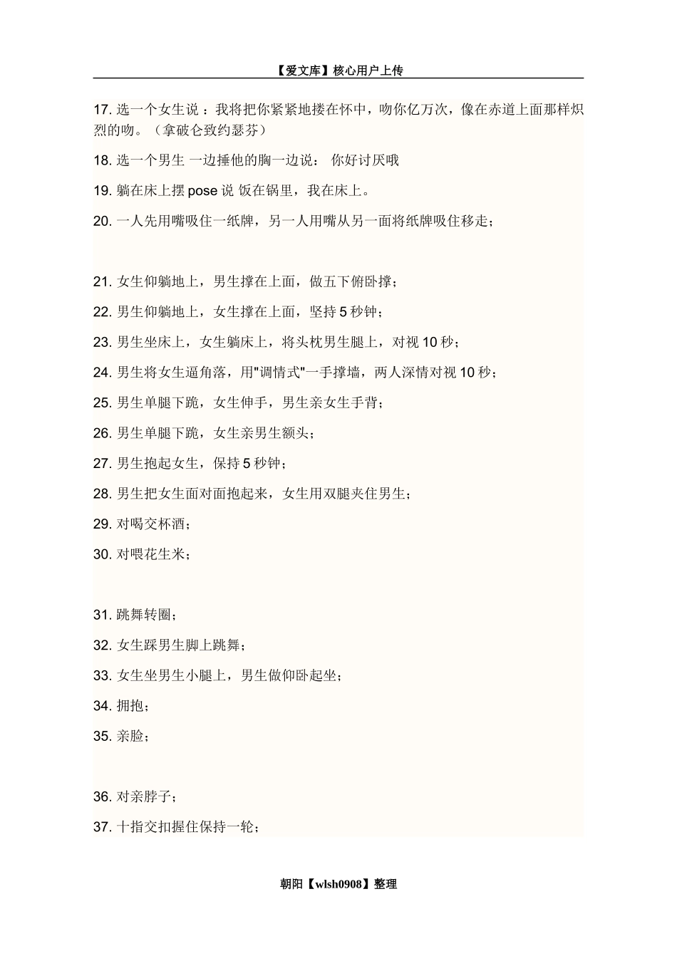 P07小游戏的惩罚方法大全.doc_第2页