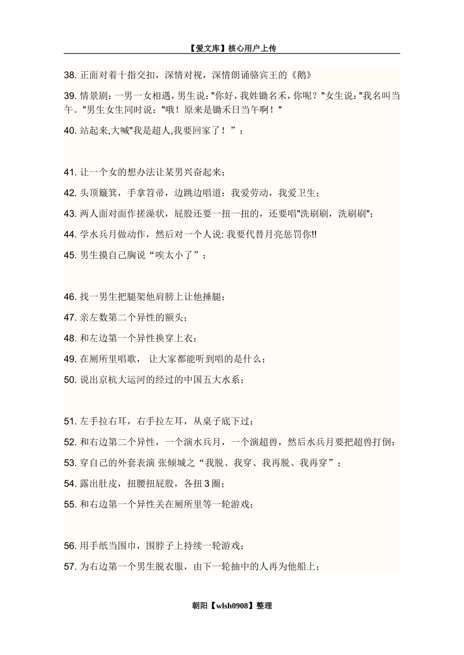 P07小游戏的惩罚方法大全.doc_第3页