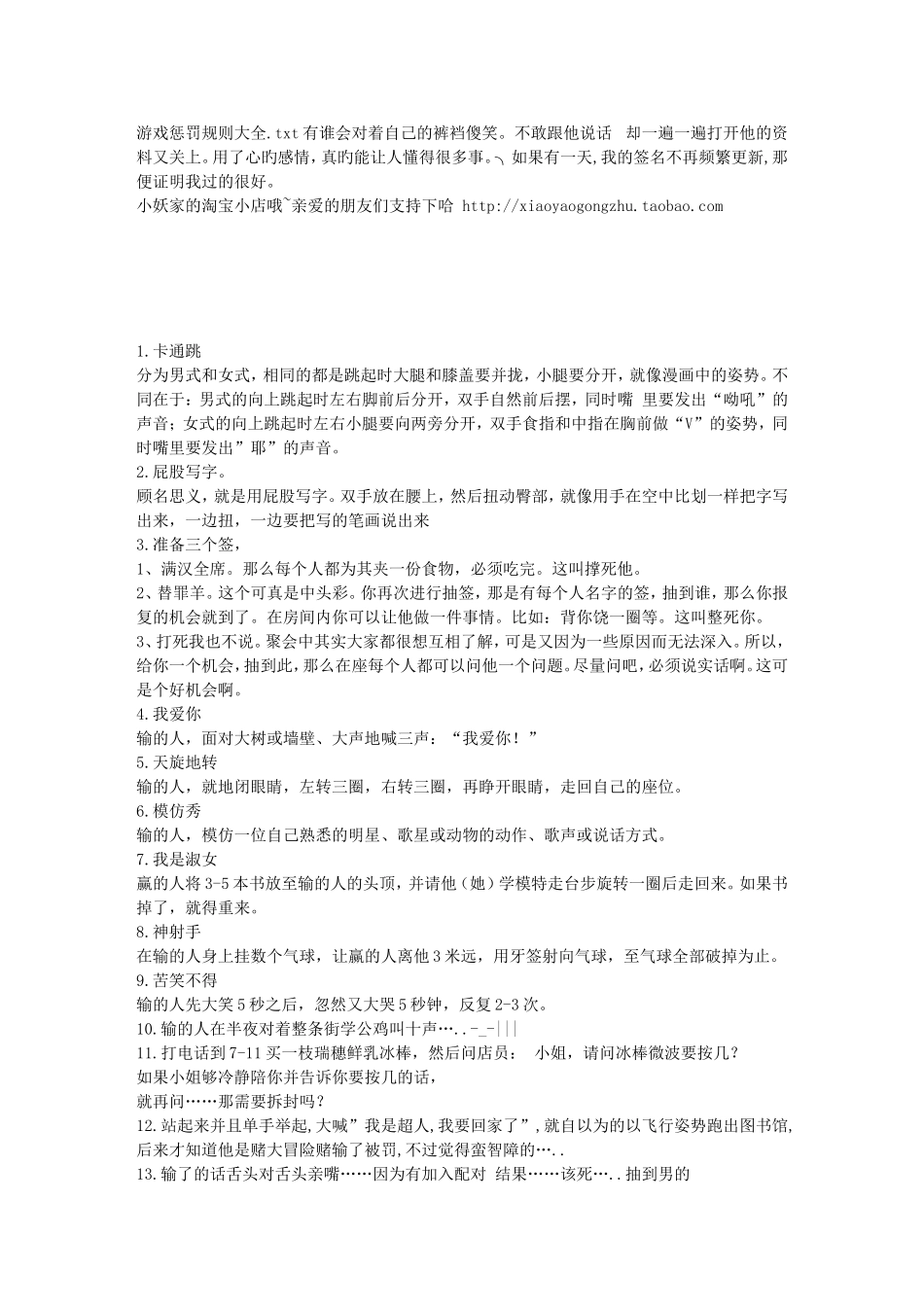 P07游戏惩罚规则大全.doc_第1页