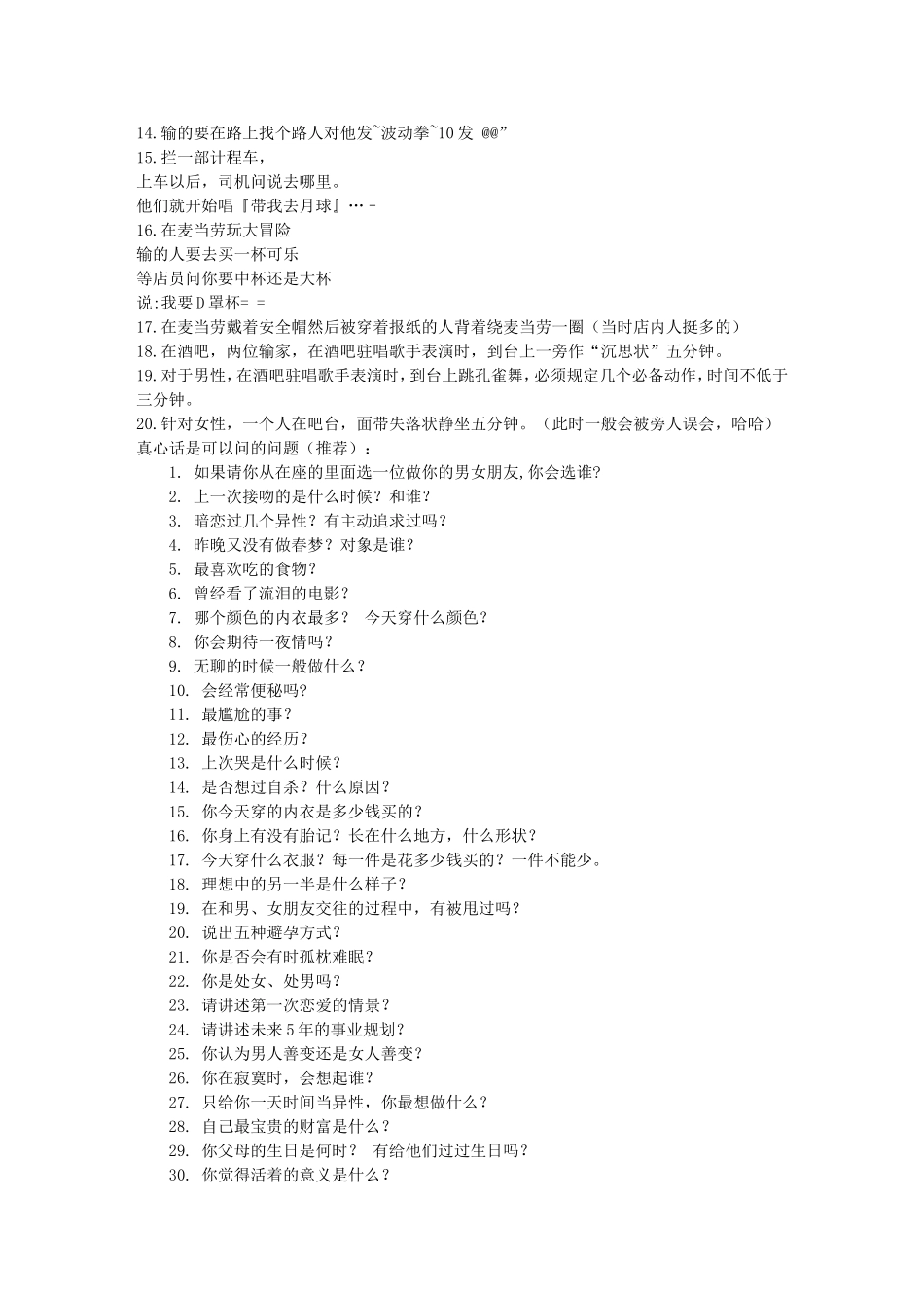 P07游戏惩罚规则大全.doc_第2页