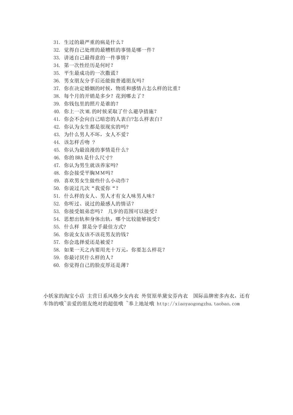 P07游戏惩罚规则大全.doc_第3页