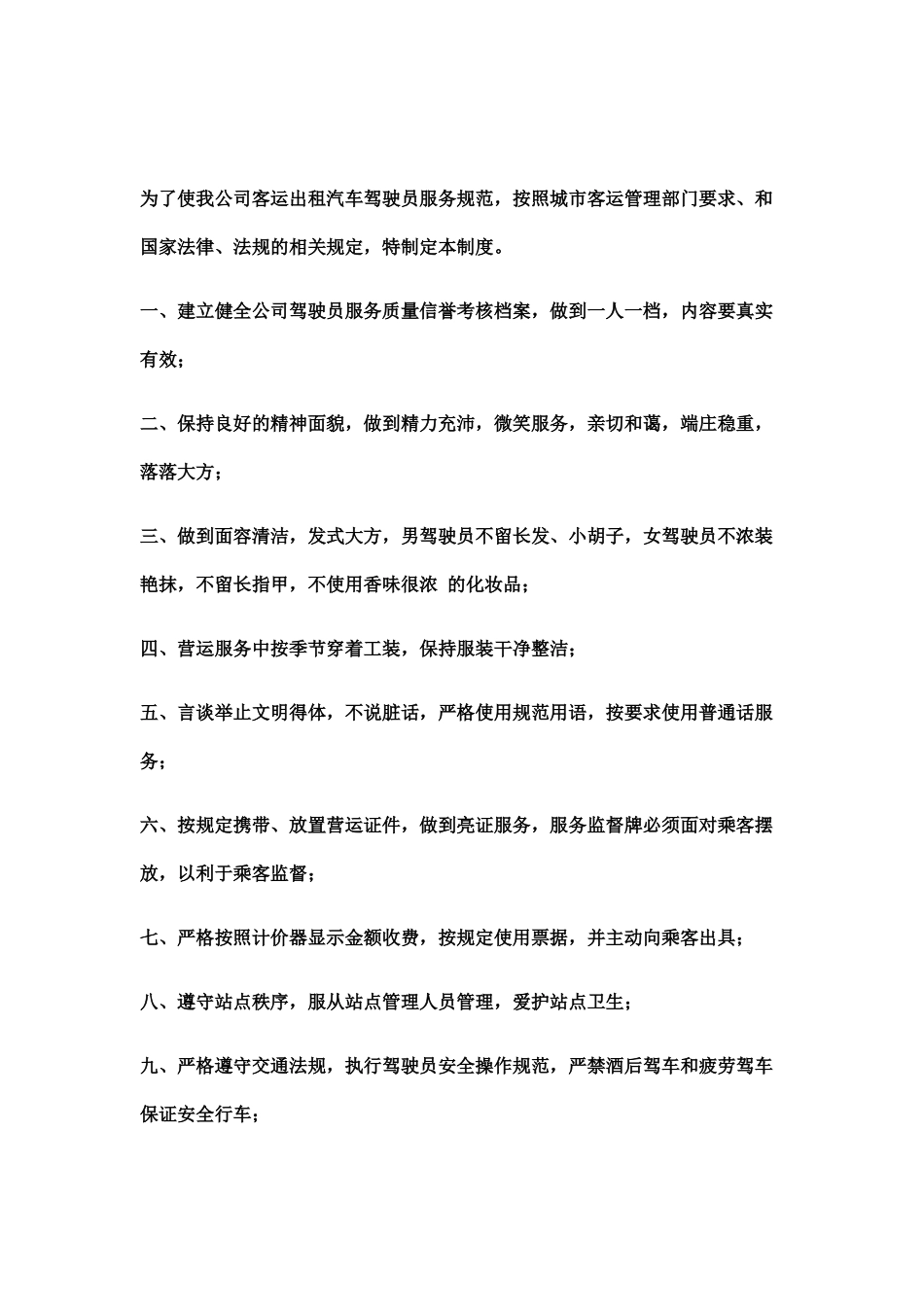 XX出租车公司车辆管理制度.docx_第3页