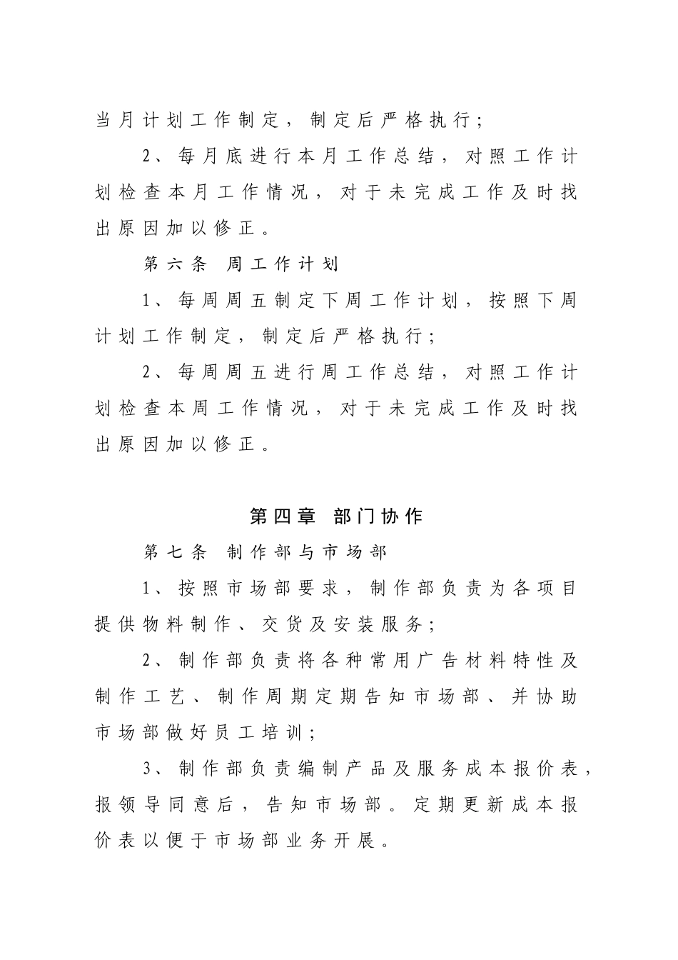 XX公司广告制作部管理制度.doc_第2页