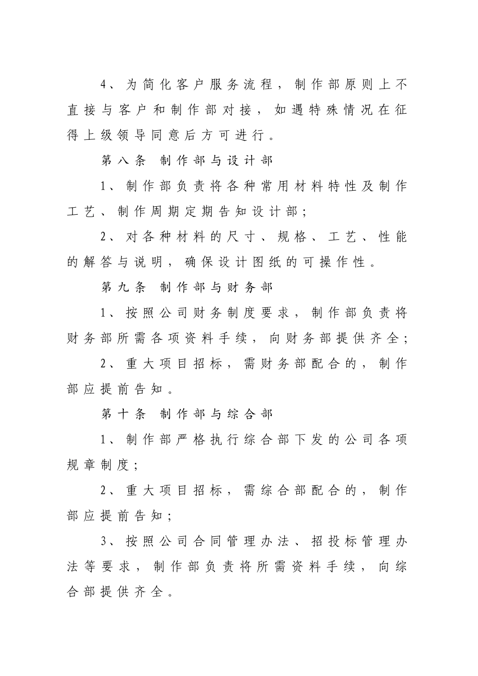 XX公司广告制作部管理制度.doc_第3页