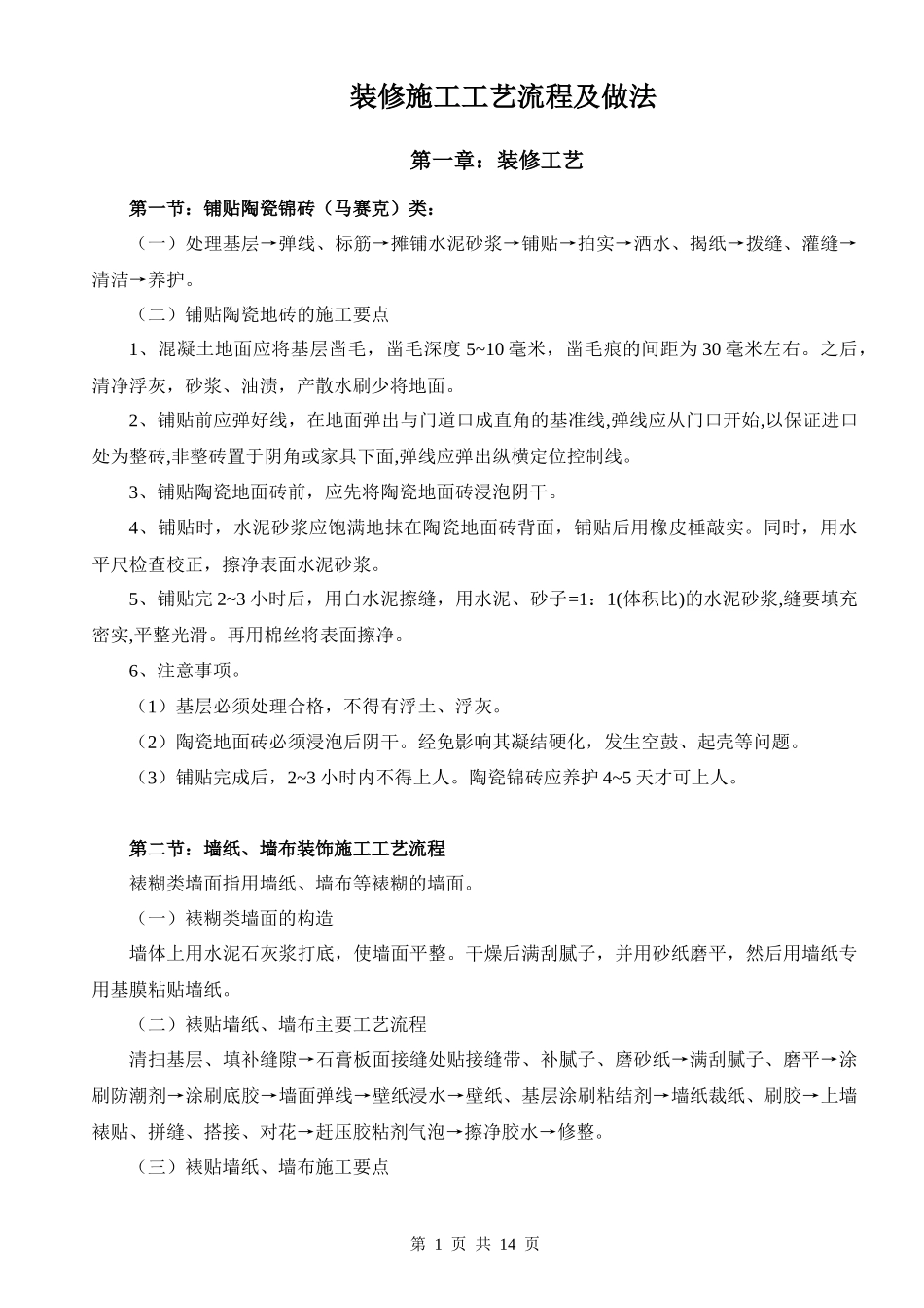 XX装饰公司施工流程手册.docx_第3页