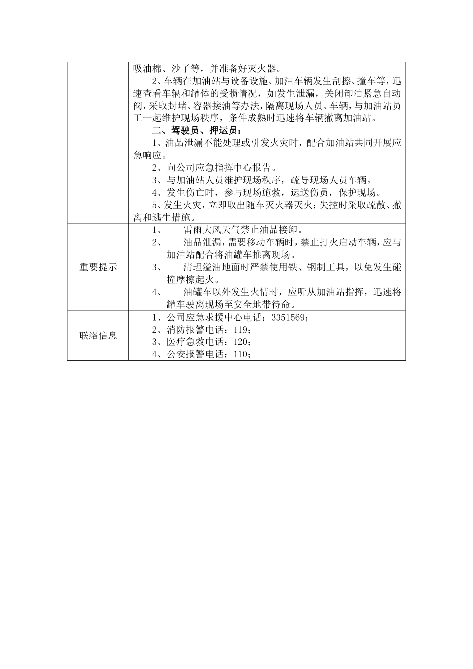 安全生产应急处置卡模板（危险品运输）.doc_第3页