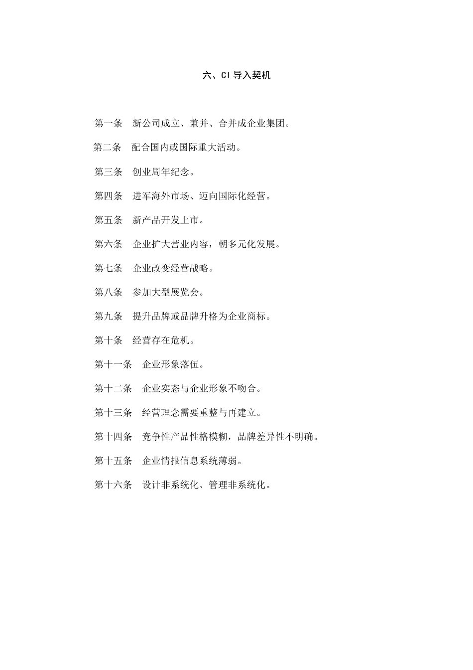 CI的测定方法ci导入契机.doc_第1页