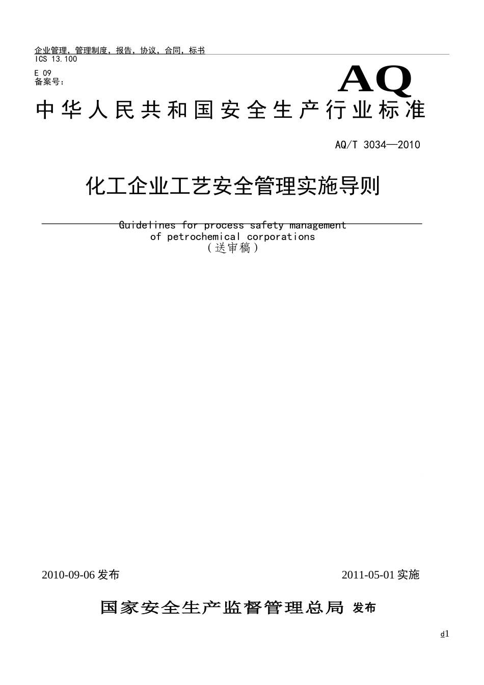 AQ-T3034-2010化工企业工艺安全管理实施导则.doc_第2页