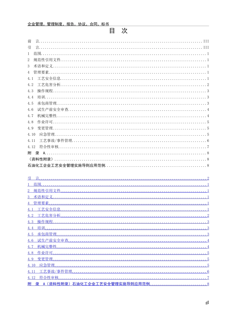 AQ-T3034-2010化工企业工艺安全管理实施导则.doc_第3页