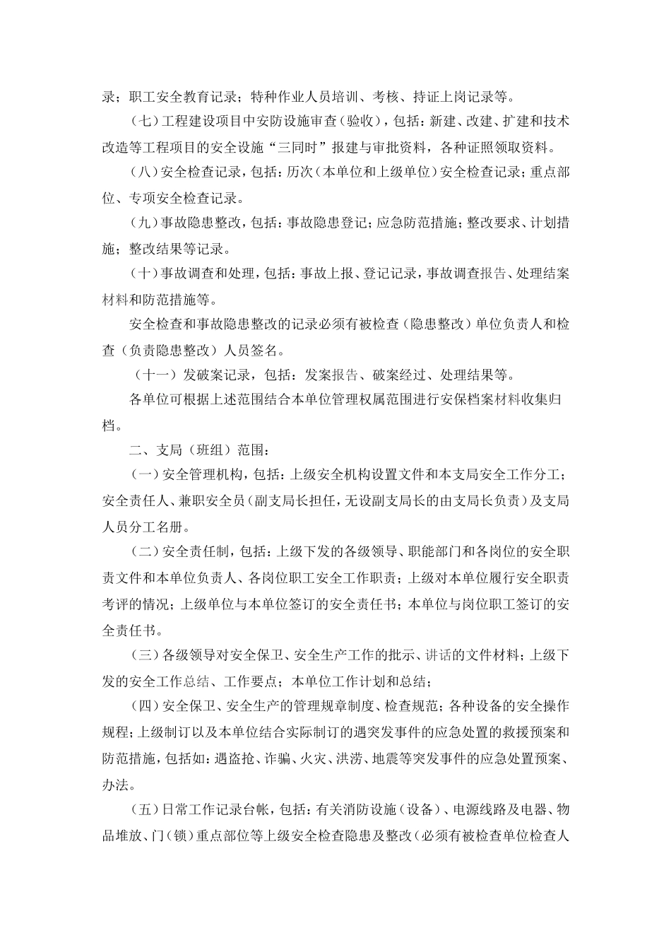 保安公司档案管理制度.doc_第2页