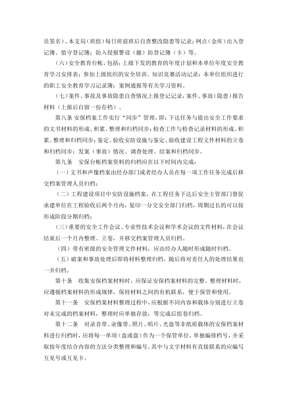 保安公司档案管理制度.doc_第3页