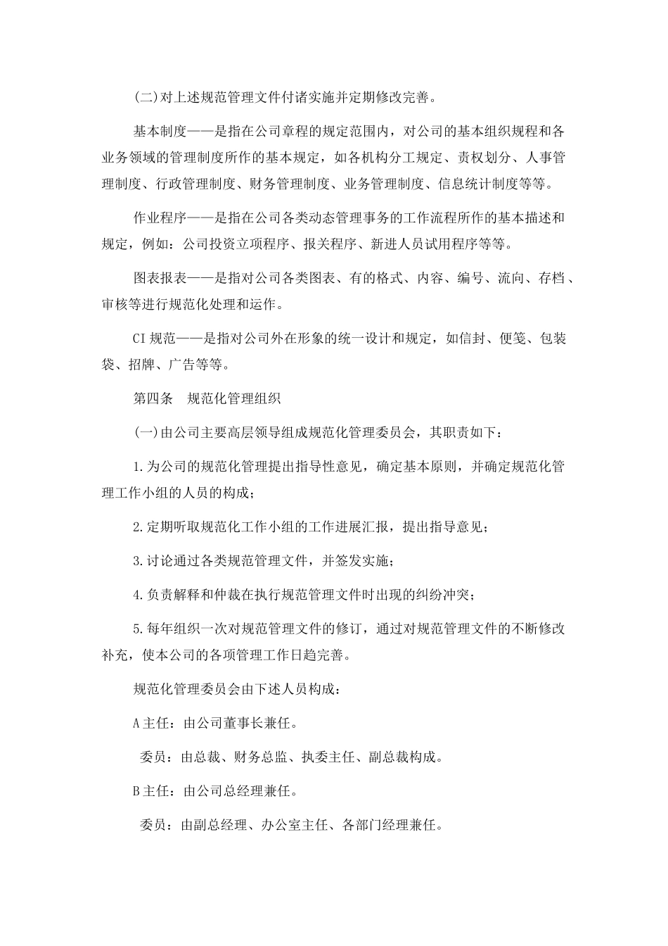 CI系统规范化管理规范化管理实施大纲.doc_第2页