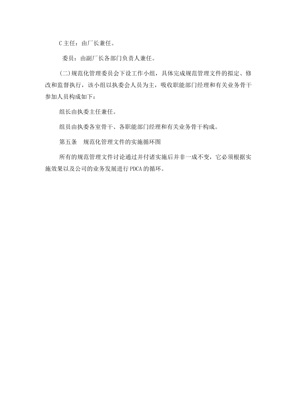 CI系统规范化管理规范化管理实施大纲.doc_第3页