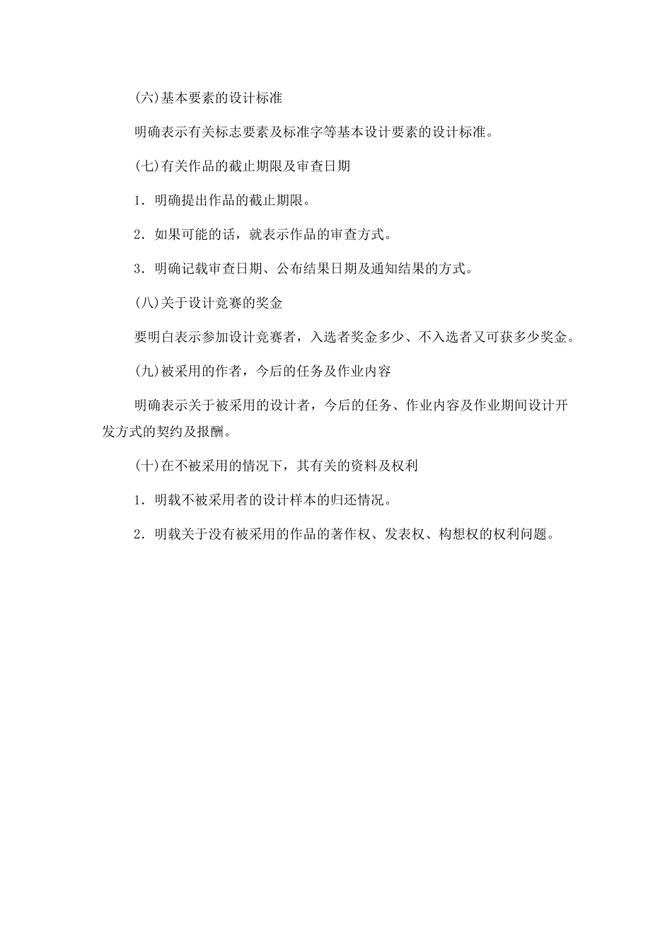 CI的设计与开发设计开发委托书／指名设计竞赛方式.doc_第2页