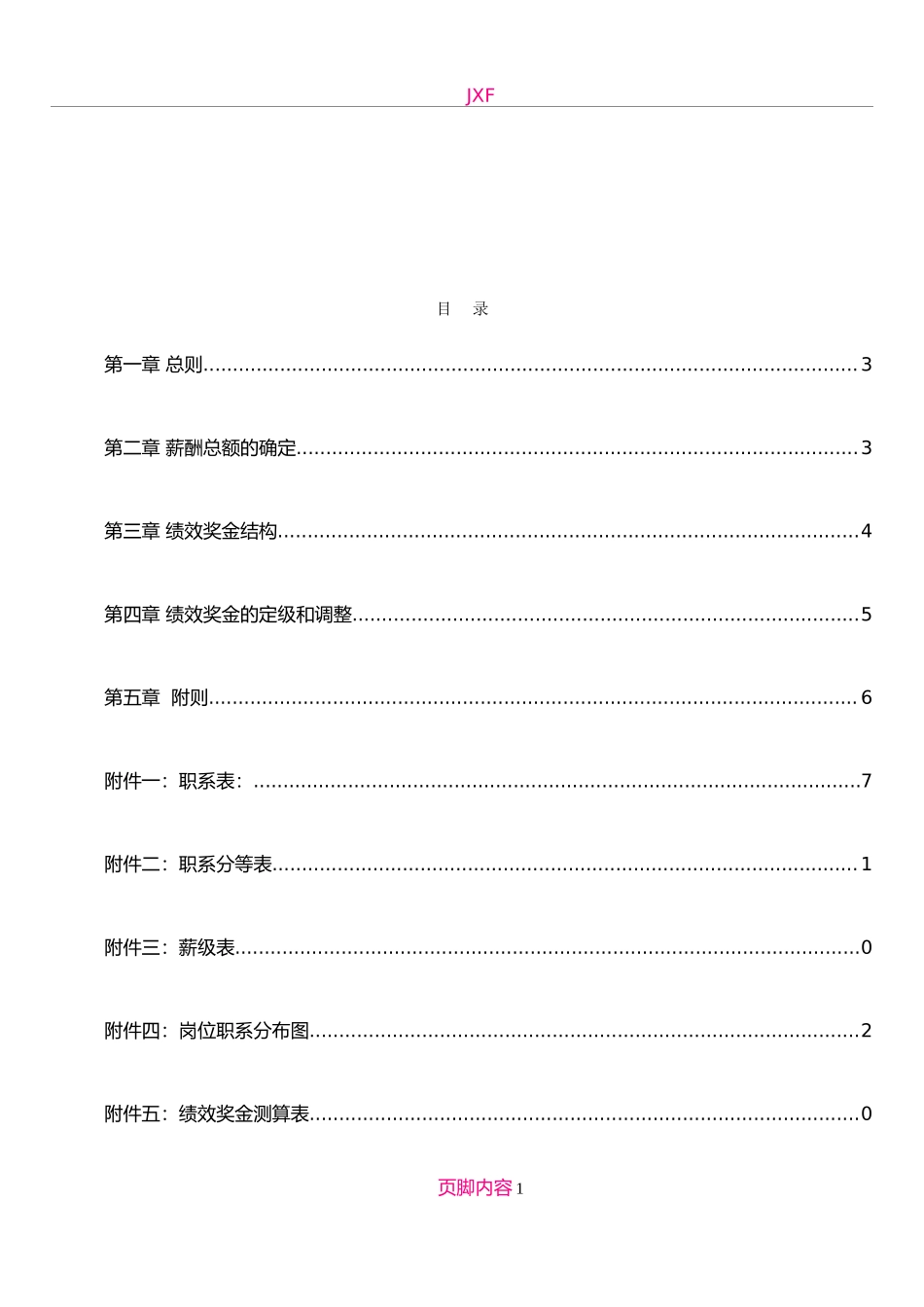 HR某医院薪酬管理体系设计方案).doc_第2页