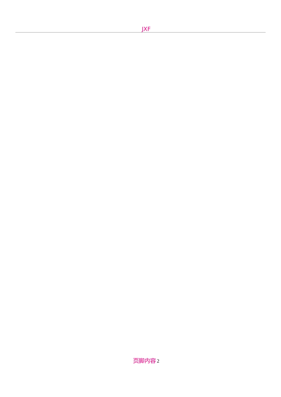 HR某医院薪酬管理体系设计方案).doc_第3页