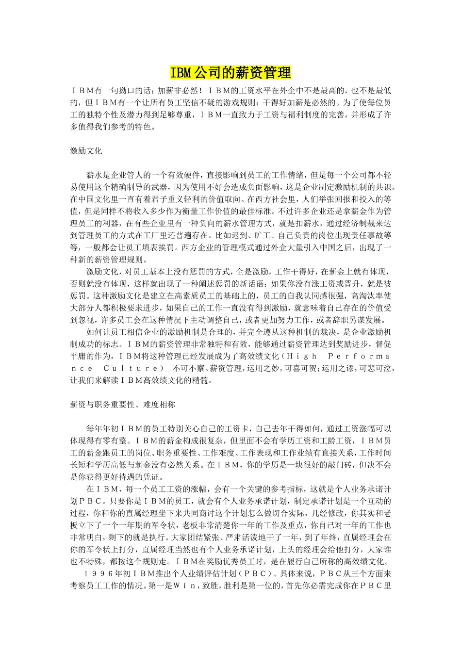 IBM公司的薪资管理.doc_第1页