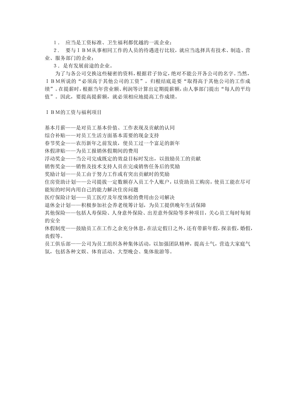IBM公司的薪资管理.doc_第3页