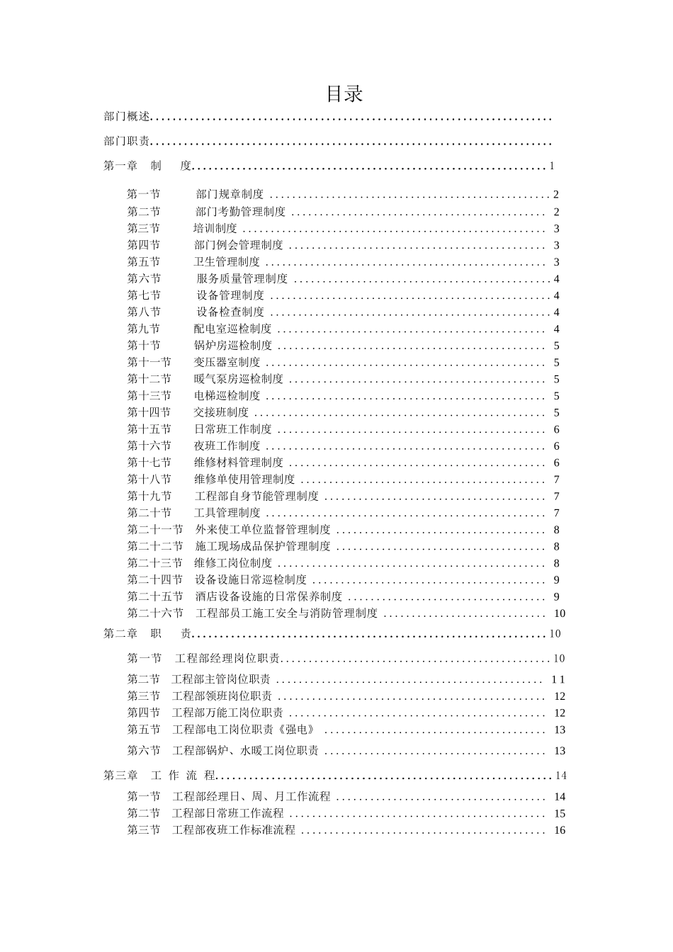 A家酒店工程部操作标准.docx_第2页