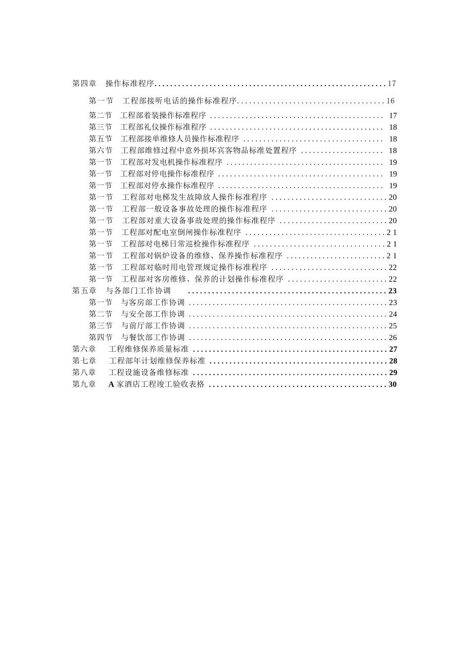 A家酒店工程部操作标准.docx_第3页