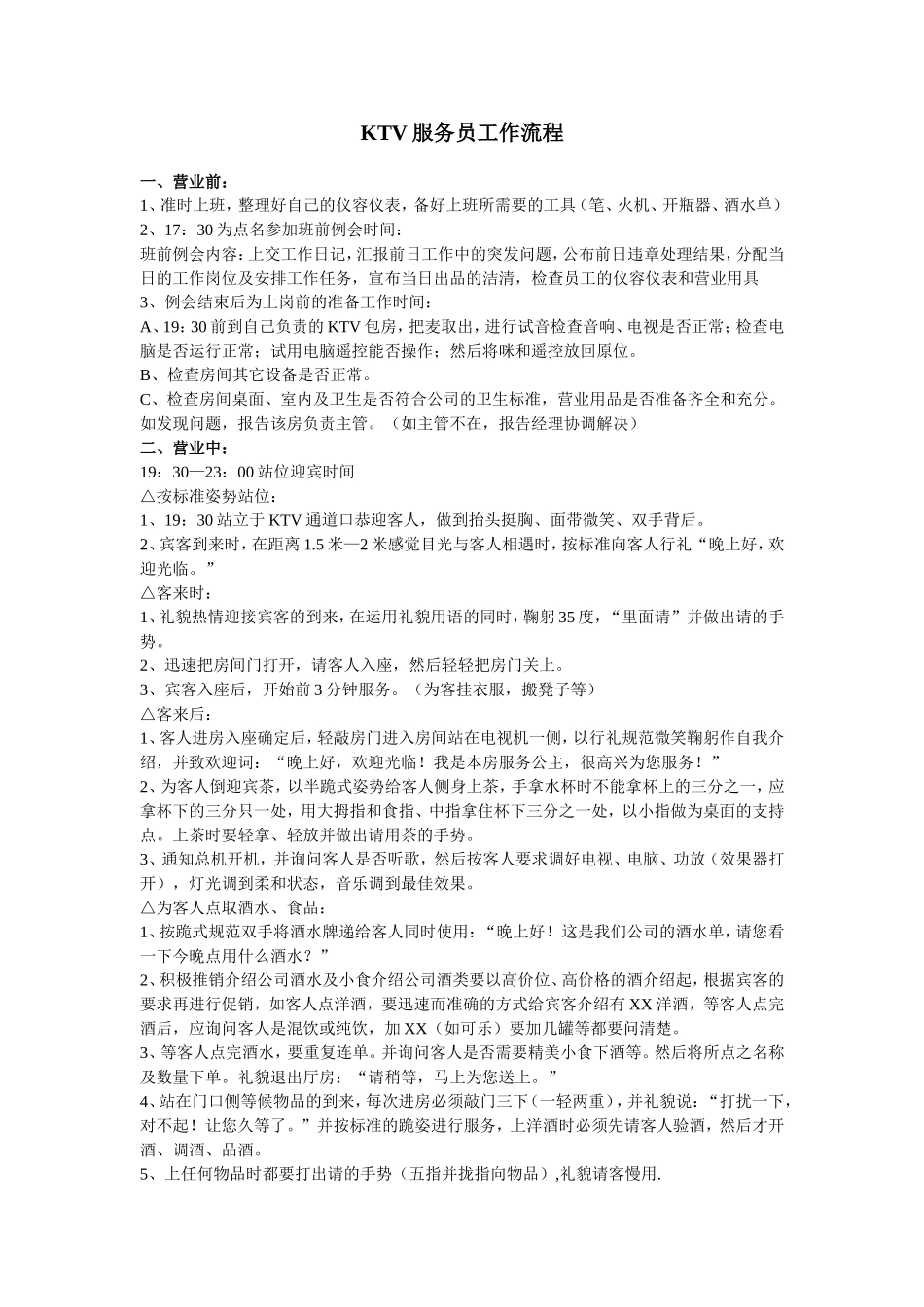 KTV服务员工作流程.doc_第1页