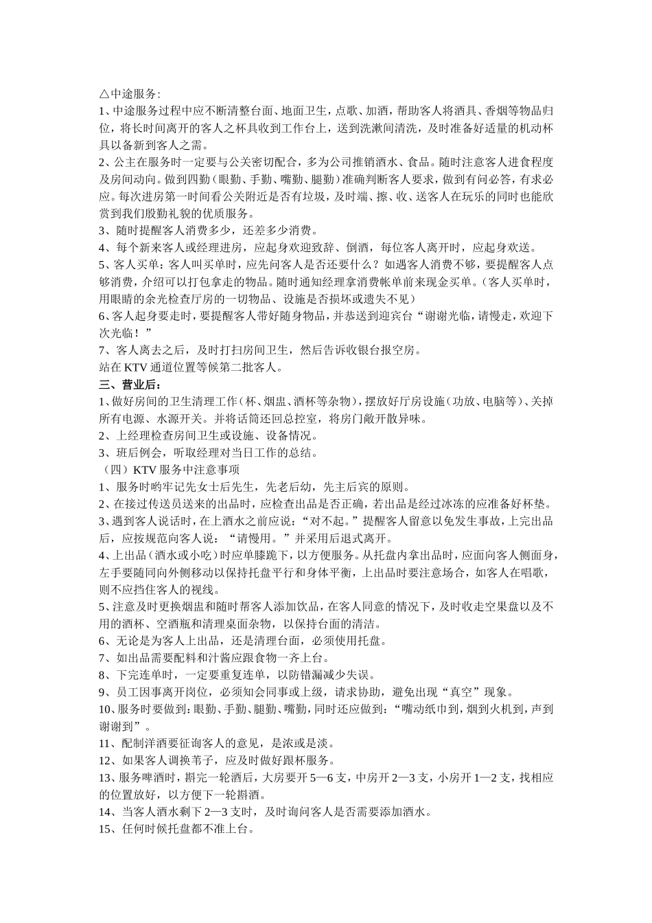 KTV服务员工作流程.doc_第2页